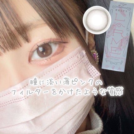 LARME MELTY SERIES(ラルムメルティシリーズ)/LARME/カラーコンタクトレンズを使ったクチコミ(5枚目)