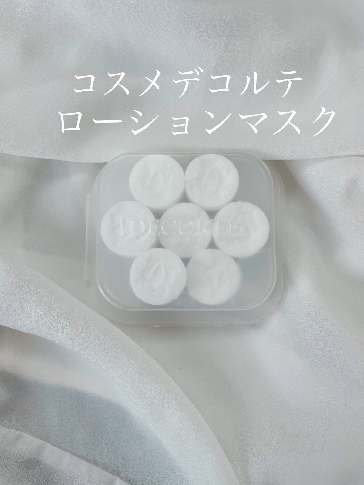 ローションマスク/DECORTÉ/その他スキンケアグッズを使ったクチコミ(2枚目)