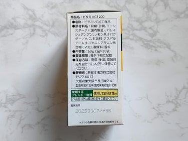 HealthLead ビタミンC1200/新日本漢方/美容サプリメントを使ったクチコミ（4枚目）