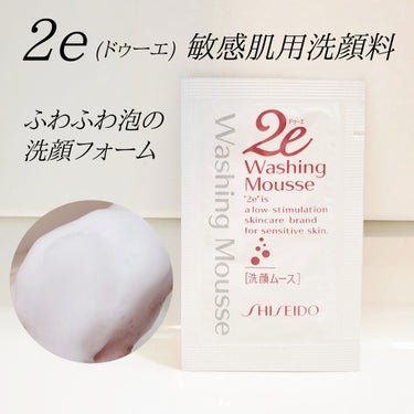 2e 洗顔ムースのクチコミ「ふわふわとしたクリーミーな泡でやさしく洗う、
ムースタイプの洗顔料。
敏感肌を考えた低刺激処方.....」（1枚目）