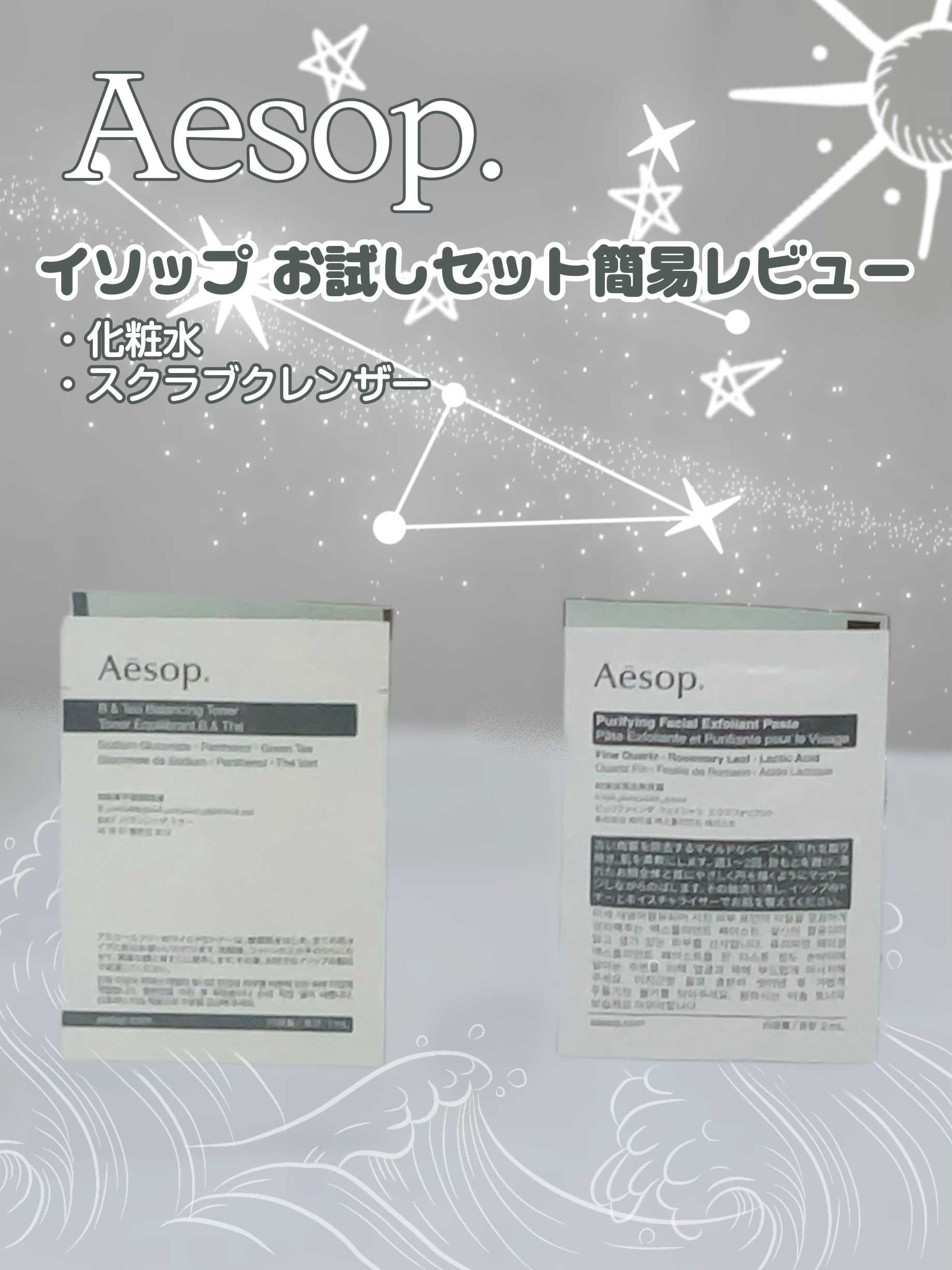 B & T バランシング トナー/Aesop/化粧水を使ったクチコミ（1枚目）