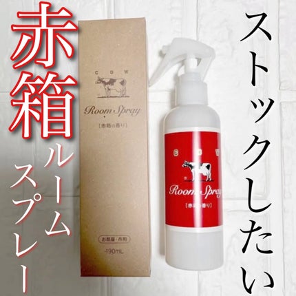 ルームスプレー 赤箱の香り/カウブランド/ファブリックミストを使ったクチコミ(1枚目)