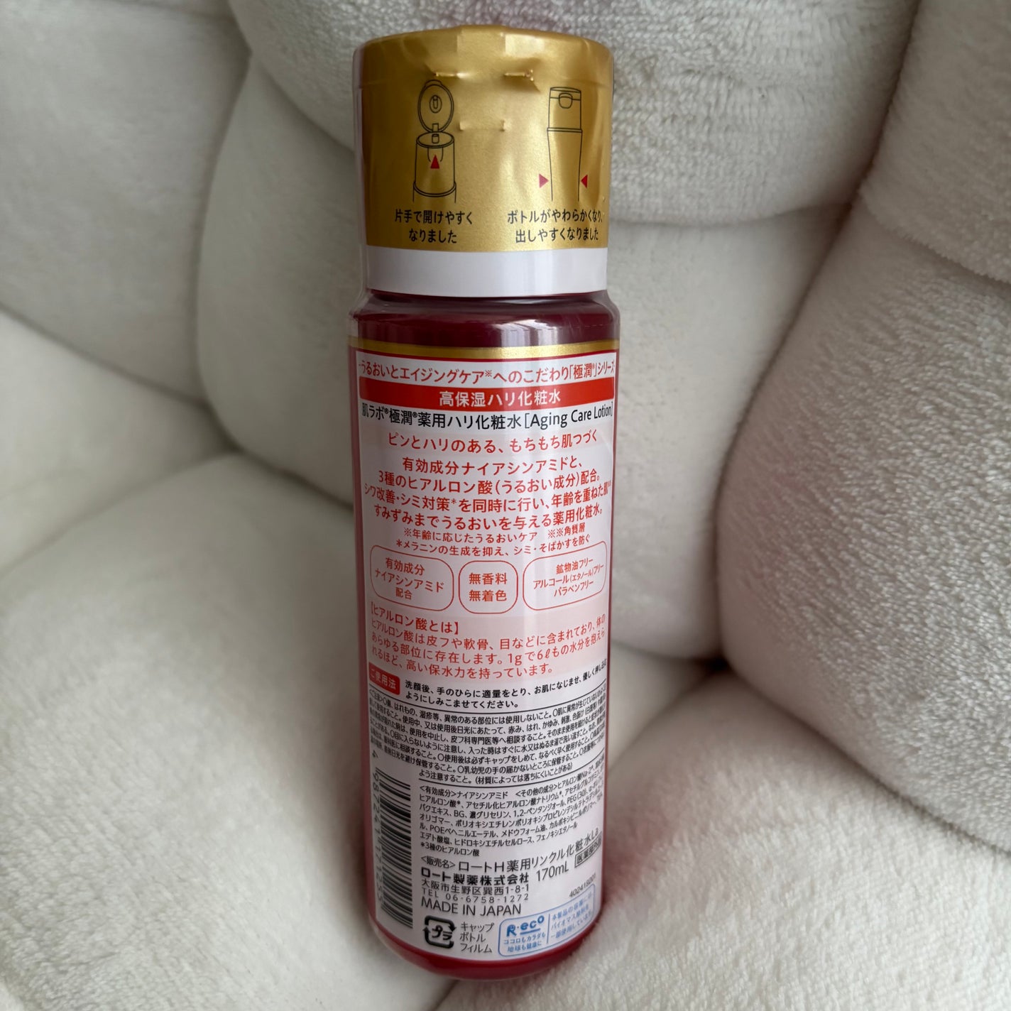 極潤 薬用ハリ化粧水【医薬部外品】/肌ラボ/化粧水を使ったクチコミ(2枚目)