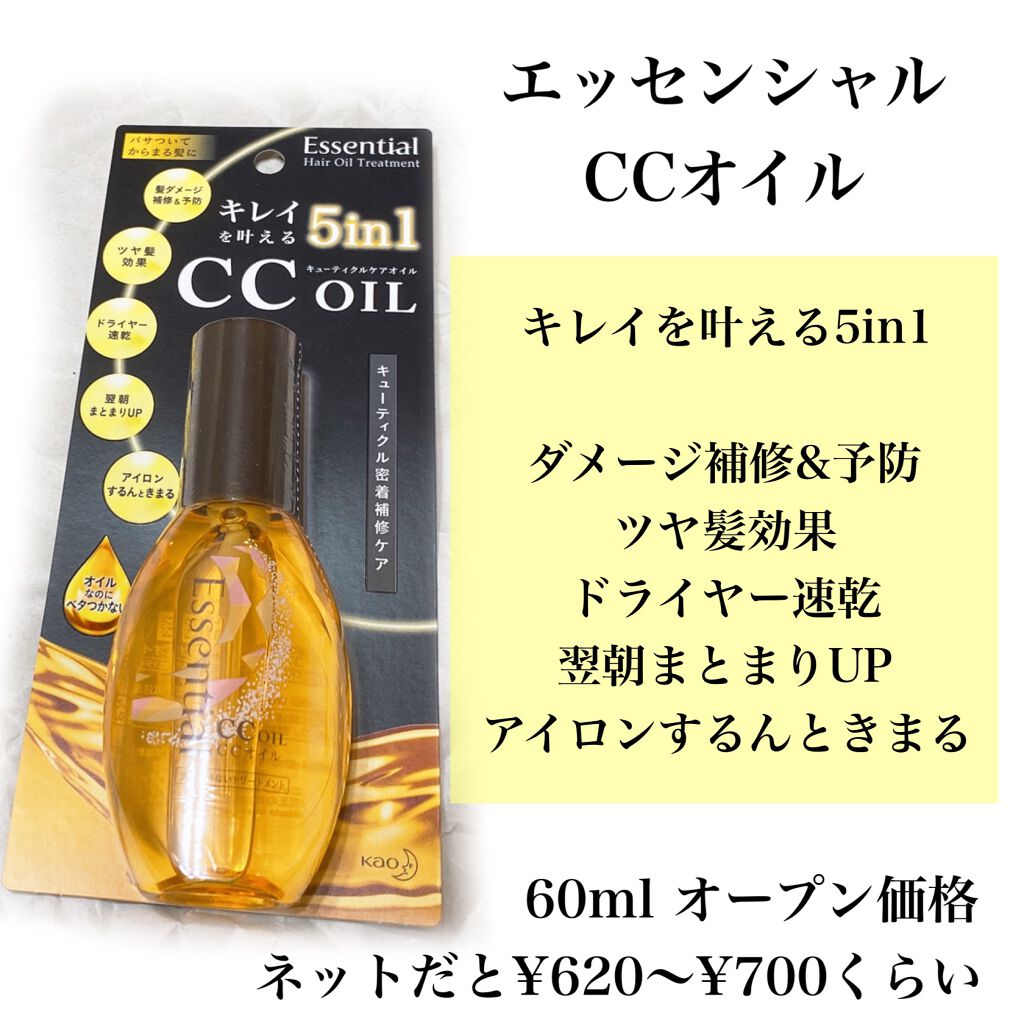 CCオイル/エッセンシャル/ヘアオイルを使ったクチコミ(1枚目)