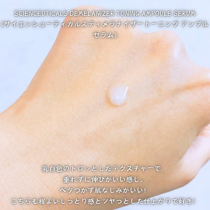サイエンシューティカルズアンプル /PHYSIOGEL/美容液を使ったクチコミ(4枚目)