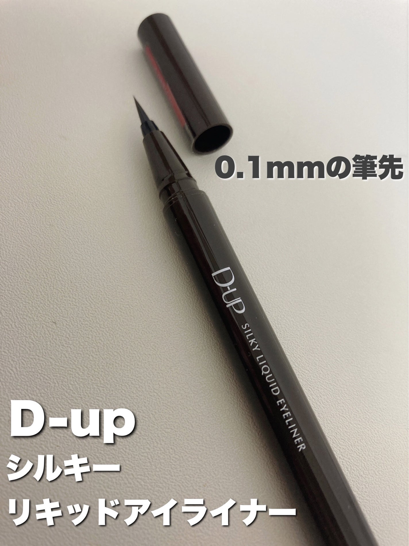 シルキーリキッドアイライナーWP/D-UP/リキッドアイライナーを使ったクチコミ(2枚目)