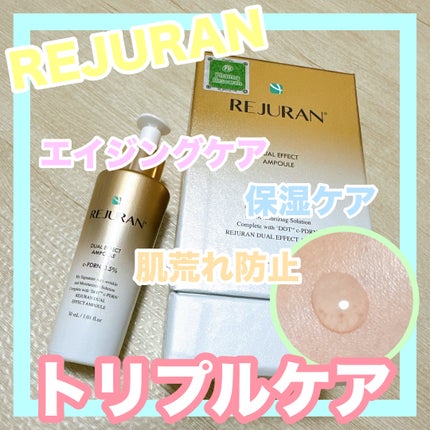 デュアル エフェクト アンプル/REJURAN COSMETICS/美容液を使ったクチコミ(1枚目)