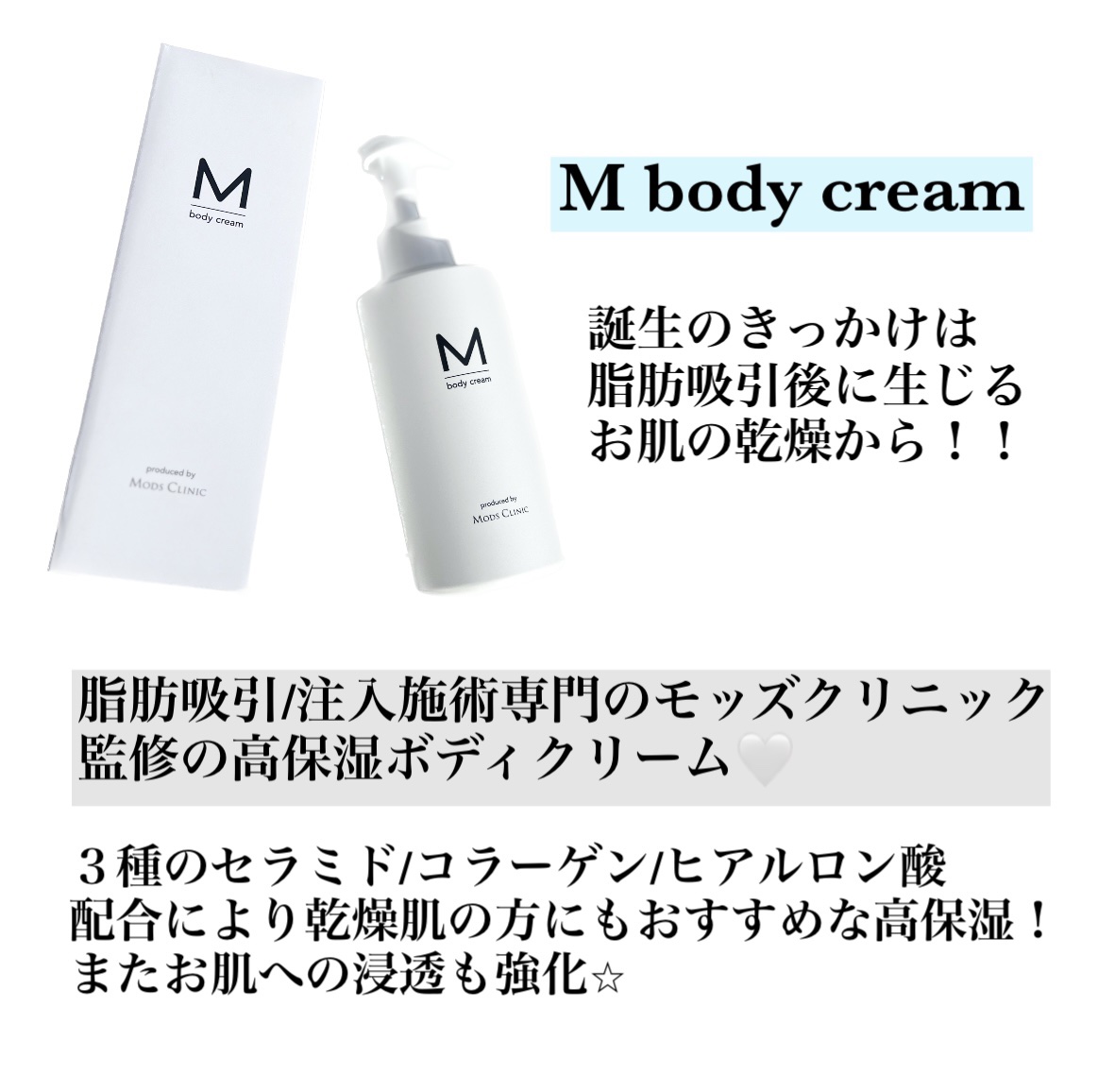 エムボディクリーム/M body cream/ボディクリームを使ったクチコミ（2枚目）