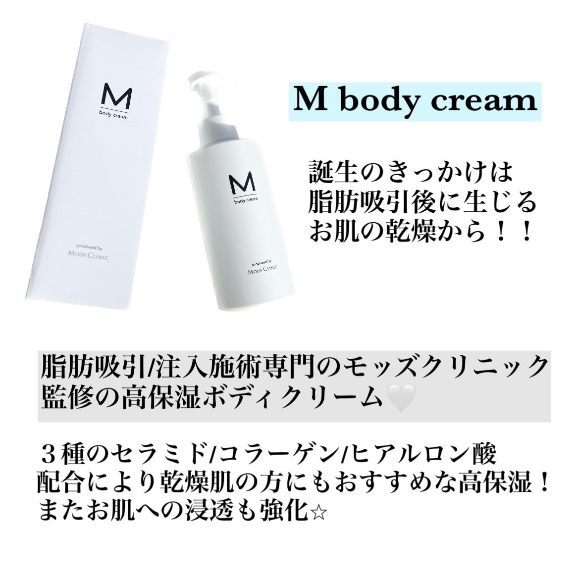 エムボディクリーム/M body cream/ボディクリームを使ったクチコミ(2枚目)