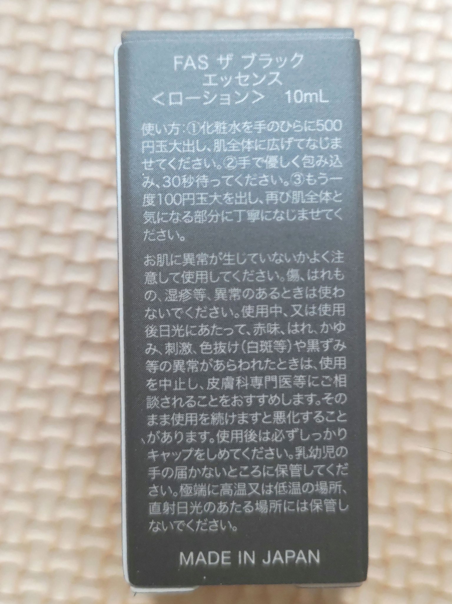 ザ ブラック エッセンス/FAS/化粧水を使ったクチコミ（2枚目）