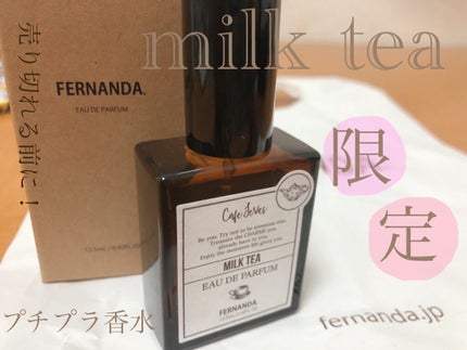 オードパルファム12.5ml(ミルクティー)/フェルナンダ/香水(その他)を使ったクチコミ(1枚目)