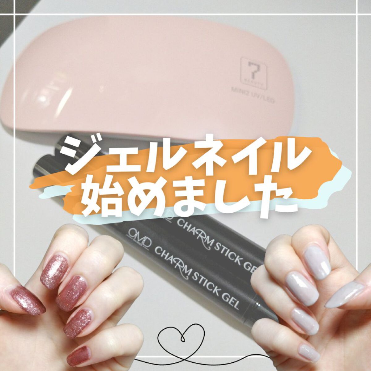 チャームスティックジェル/OMD/オールインワンネイルを使ったクチコミ(1枚目)