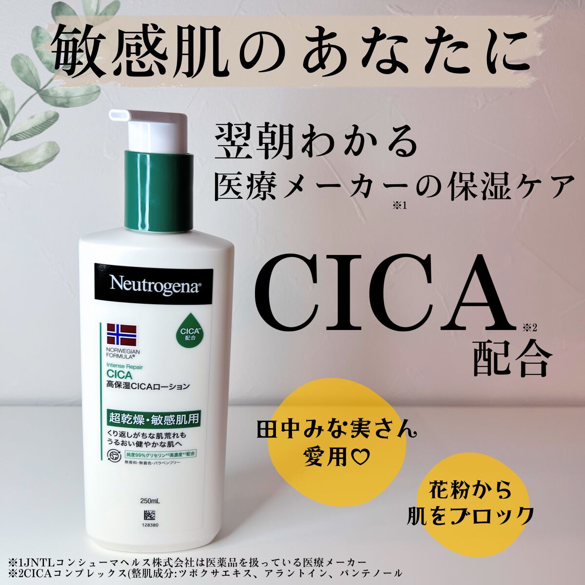 ノルウェー フォーミュラ インテンスリペア CICAボディエマルジョン/Neutrogena/ボディローションを使ったクチコミ(1枚目)