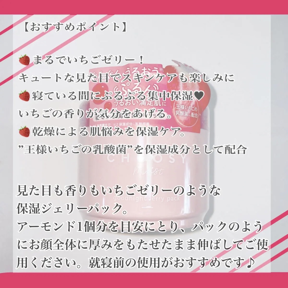 グッドナイトジェリーパック/CHOOSY/フェイスクリームを使ったクチコミ（2枚目）