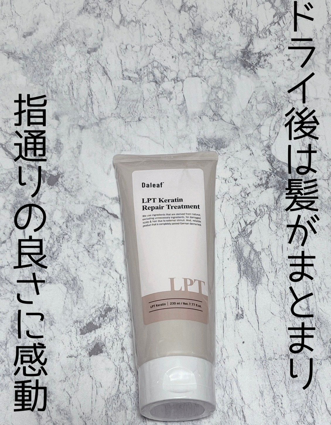 LPTケラチンリペアトリートメント/Daleaf/洗い流すヘアトリートメントを使ったクチコミ(1枚目)