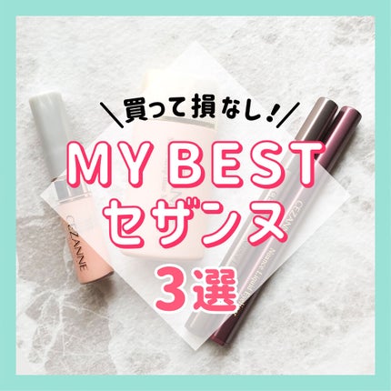 ストレッチコンシーラー/CEZANNE/リキッドコンシーラーを使ったクチコミ(1枚目)
