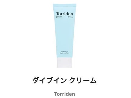 ダイブイン クリーム/Torriden/フェイスクリームを使ったクチコミ(1枚目)