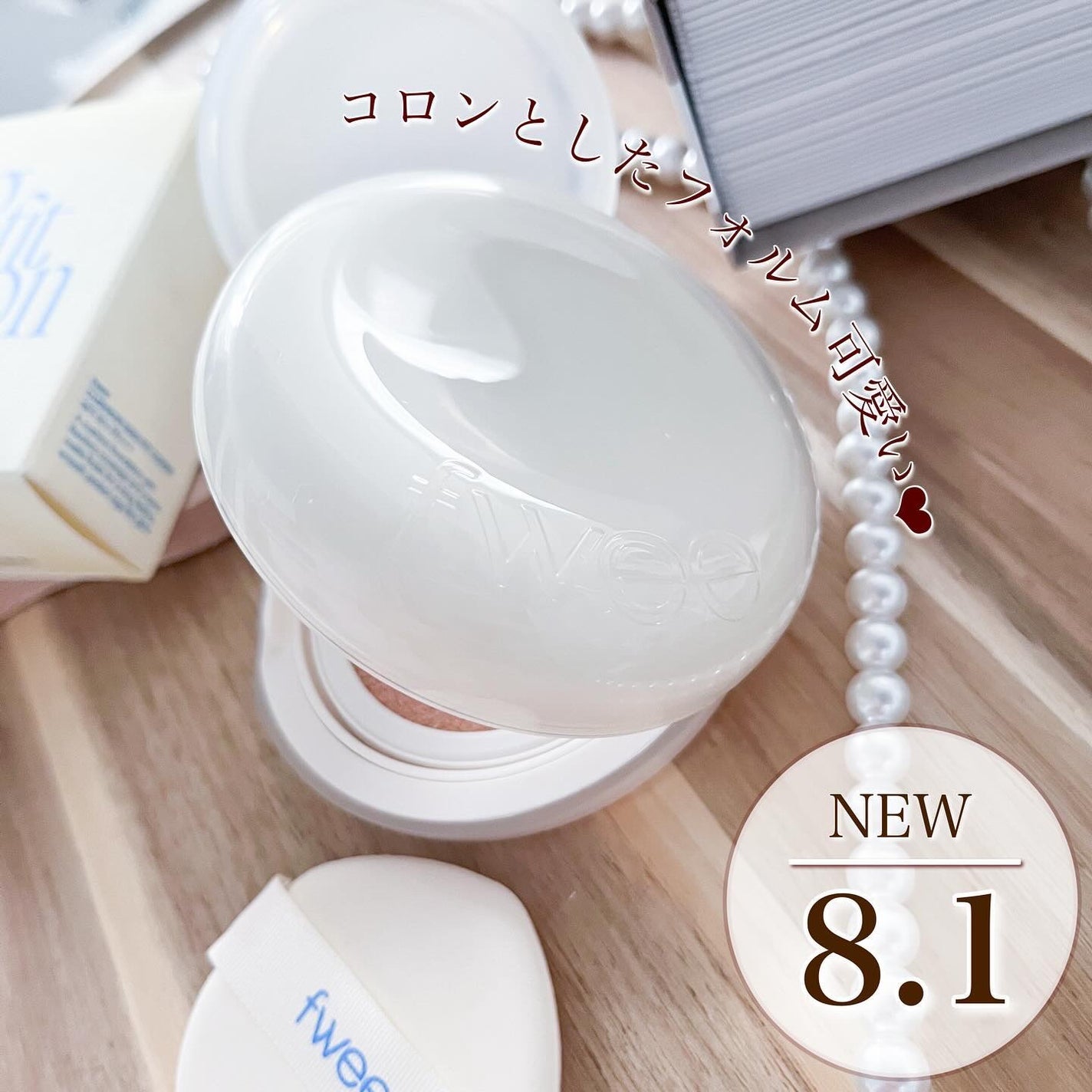 フィー クッションエッグフィットカバー/fwee/クッションファンデーションを使ったクチコミ(4枚目)