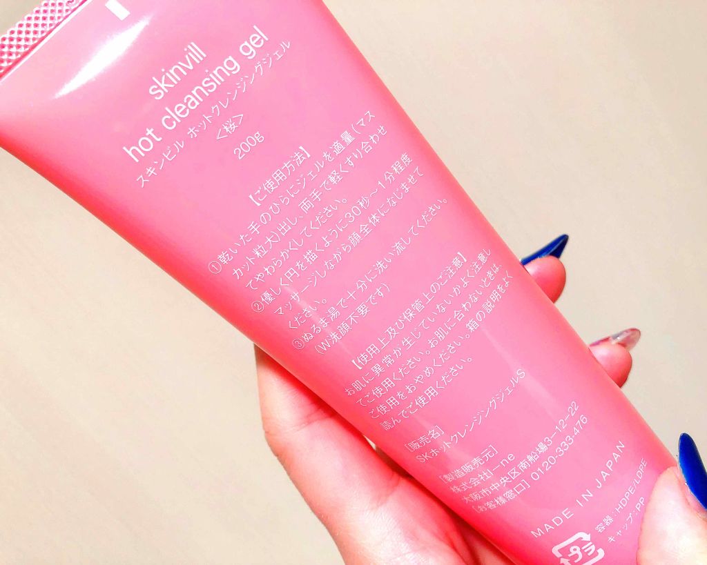 ホットクレンジングジェル<桜>/skinvill/クレンジングジェルを使ったクチコミ(2枚目)