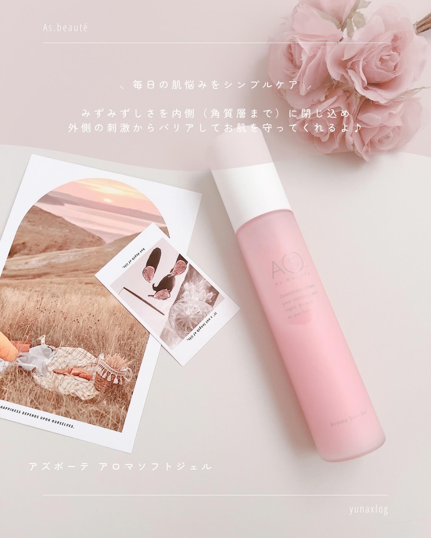 アロマソフトジェル/アズボーテ/オールインワン化粧品を使ったクチコミ（2枚目）