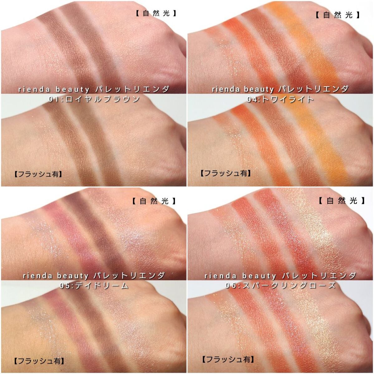 パレット rienda/rienda beauty/アイシャドウパレットを使ったクチコミ(6枚目)