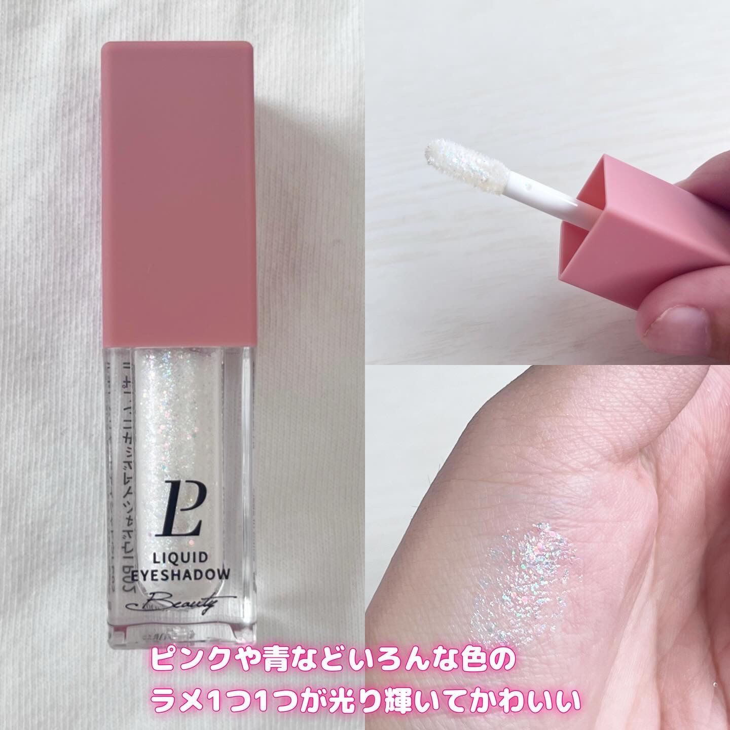 リキッドグリッターシャドウ 星河/LEPOREM/グリッターを使ったクチコミ（2枚目）