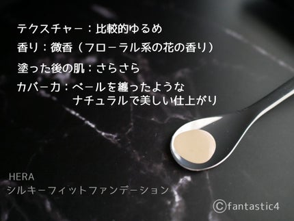シルキーステイファンデーション/HERA/リキッドファンデーションを使ったクチコミ(2枚目)