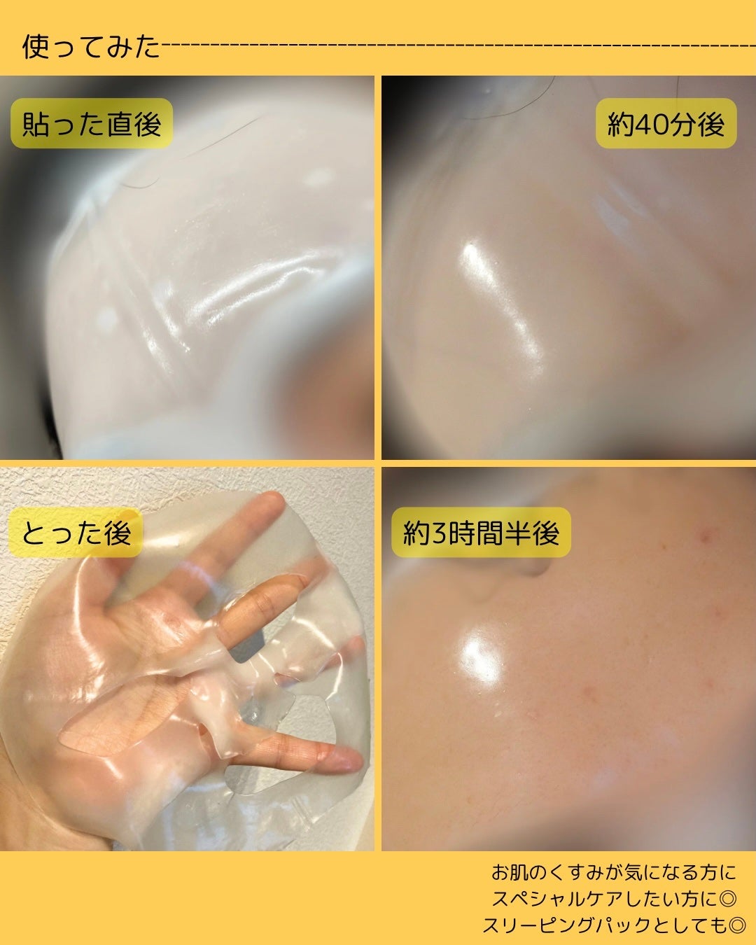 ディープコラーゲンナイアシンビタCブライトニングマスク/SUNGBOON EDITOR(成分エディター)/シートマスク・パックを使ったクチコミ(3枚目)