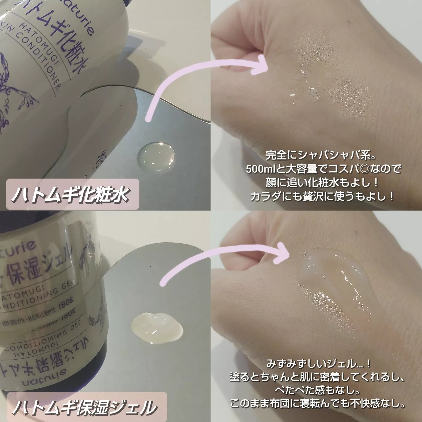 ハトムギ保湿ジェル(ナチュリエ スキンコンディショニングジェル)/ナチュリエ/美容液を使ったクチコミ（3枚目）