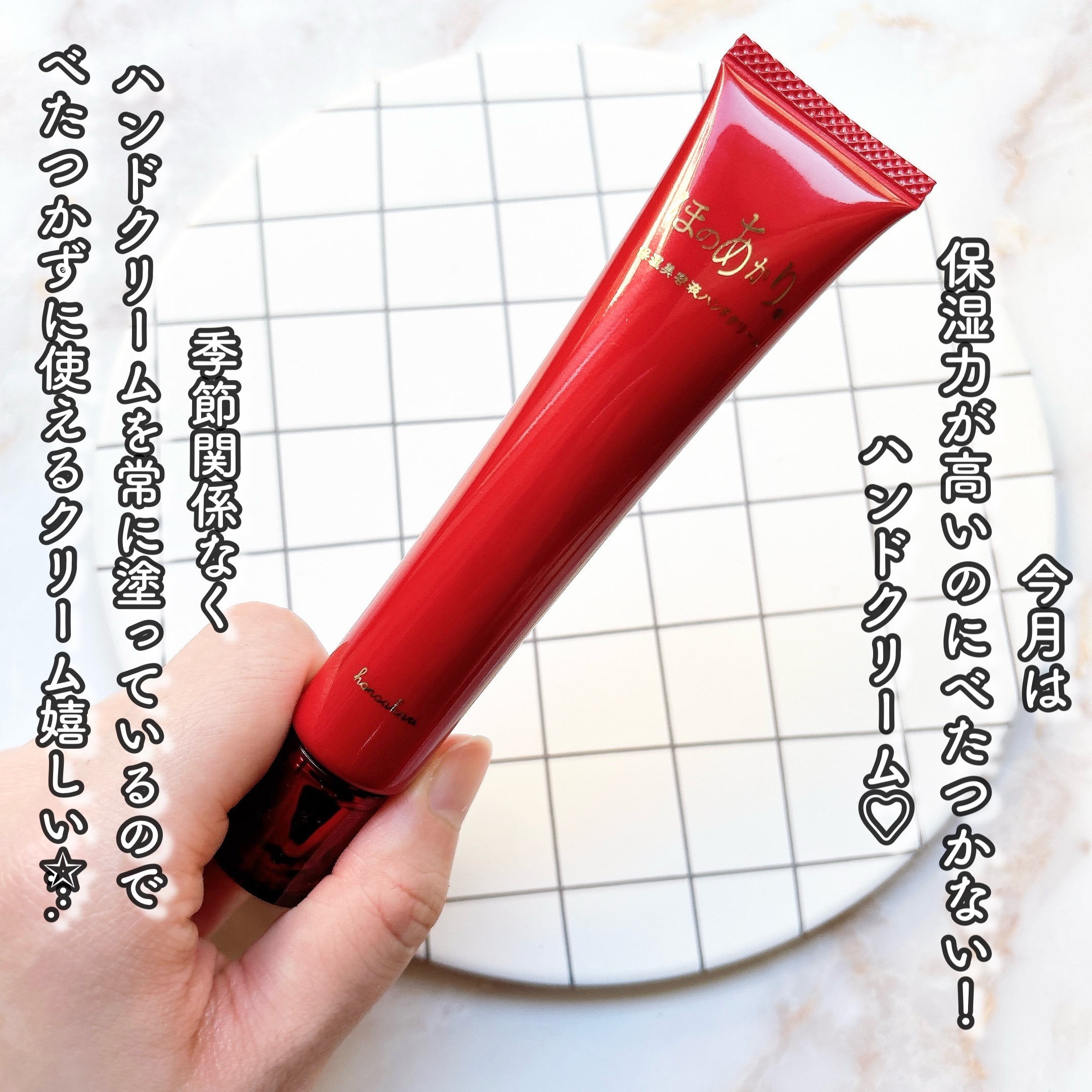 保湿美容液ハンドクリーム/ほのあかり/ハンドクリームを使ったクチコミ（2枚目）