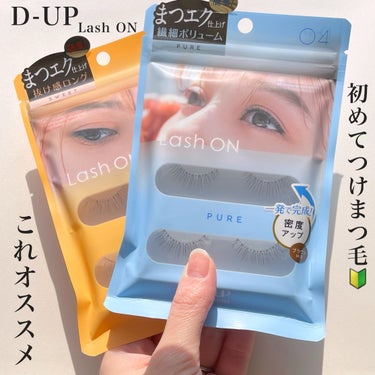 D-UP ラッシュオンのクチコミ「D-UP
ラッシュオン
03 SWEET / 04 PURE

こちらはD-UP様から
ご提供.....」（1枚目）