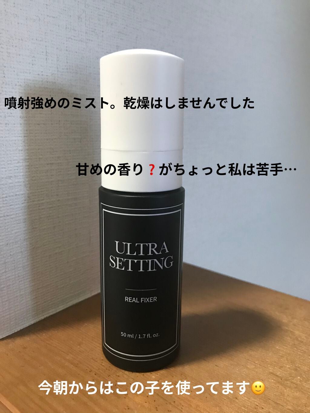 ウルトラ セッティング リアル フィクサー/saat insight/フィックスミストを使ったクチコミ(2枚目)