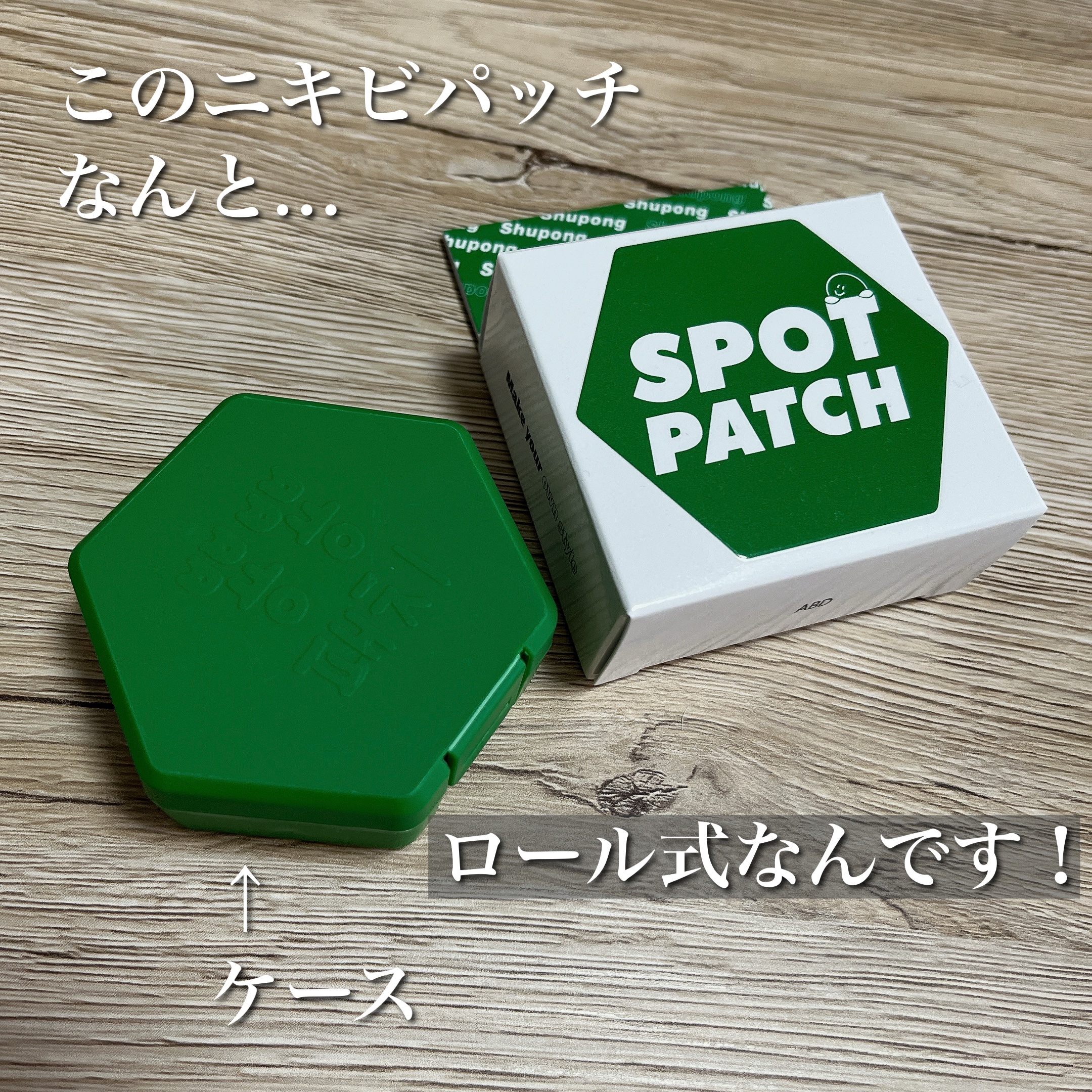 SPOT PATCH ロールタイプ/Shupong/にきびパッチを使ったクチコミ（2枚目）