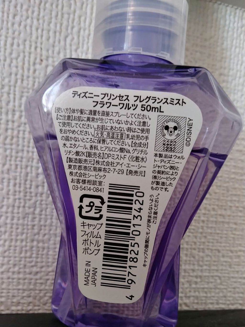 ディズニープリンセス フレグランスミスト フラワーワルツ/ディズニー(シービック)/香水(その他)を使ったクチコミ（2枚目）