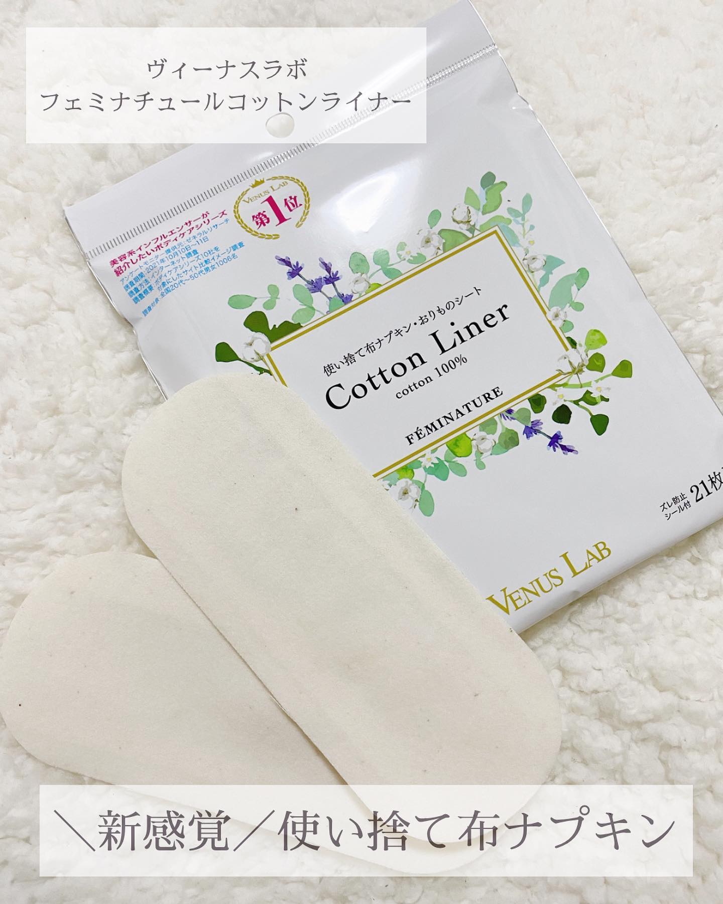 フェミナチュールコットンライナー/ヴィーナスラボ/おりものシートを使ったクチコミ（1枚目）
