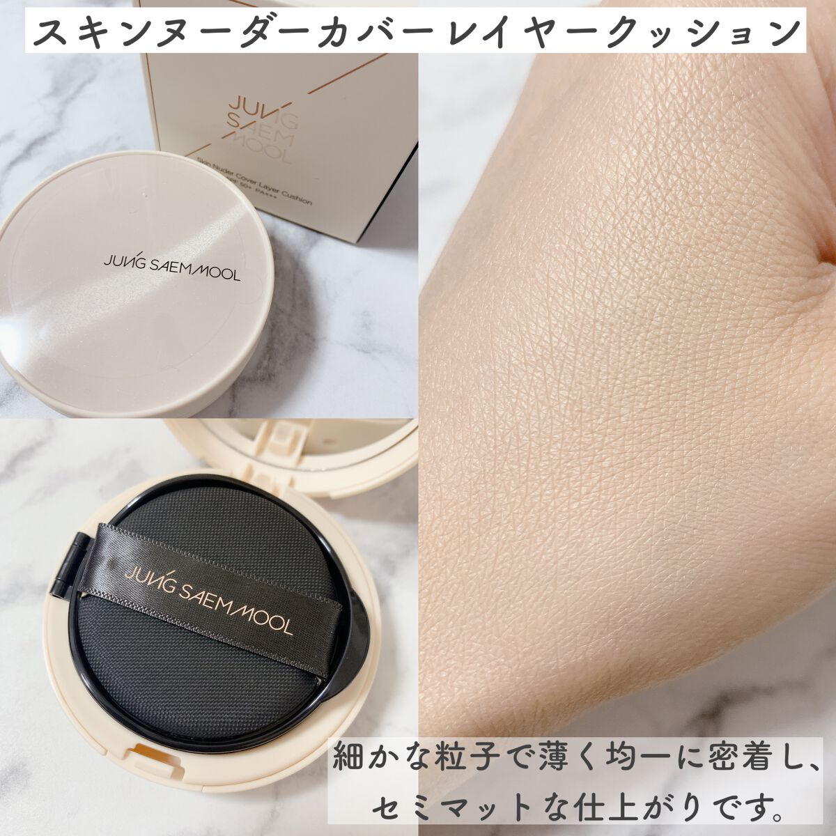 エッセンシャル スキン ヌーダー クッション/JUNG SAEM MOOL/クッションファンデーションを使ったクチコミ(3枚目)
