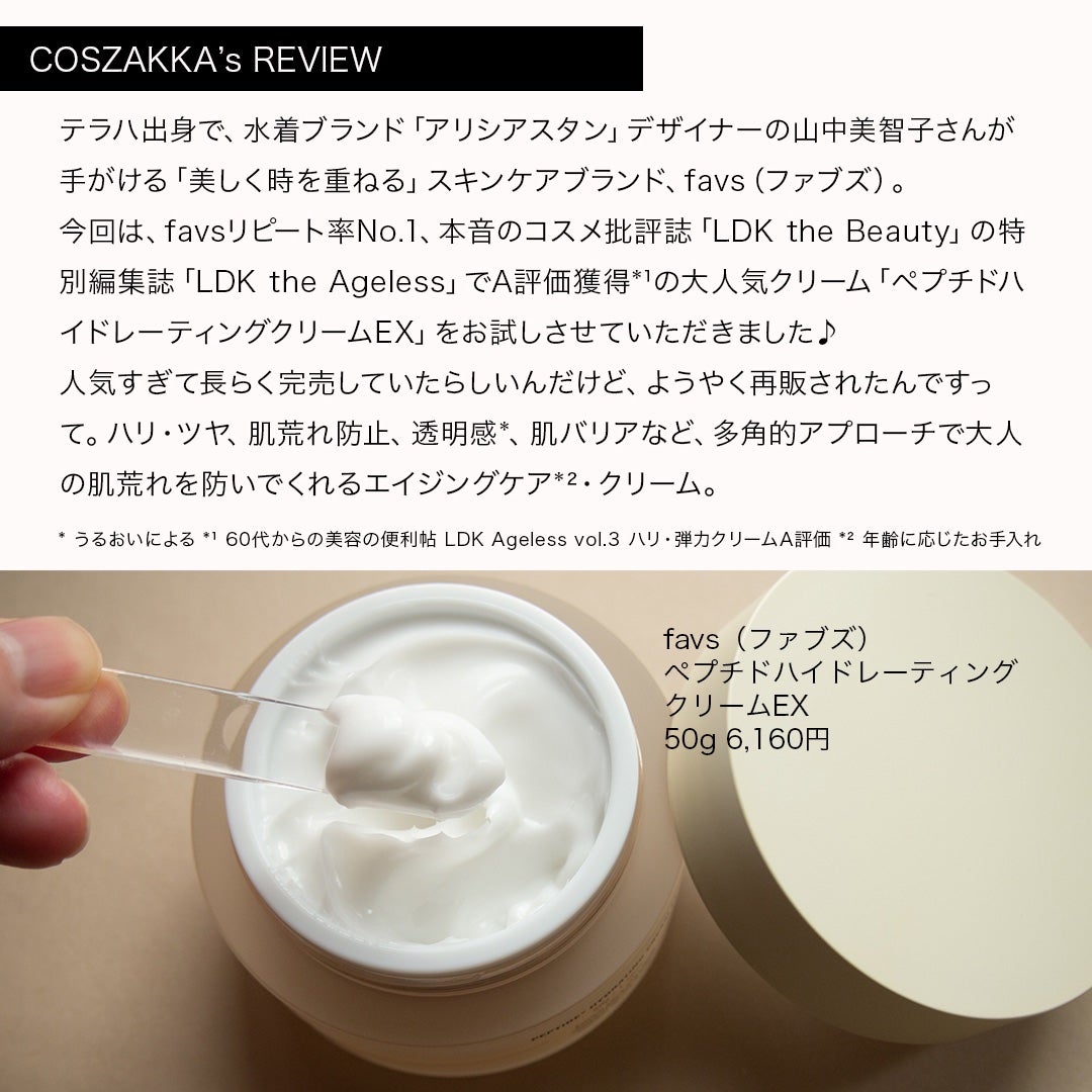 ペプチドハイドレーティングクリーム EX/favs/フェイスクリームを使ったクチコミ(3枚目)