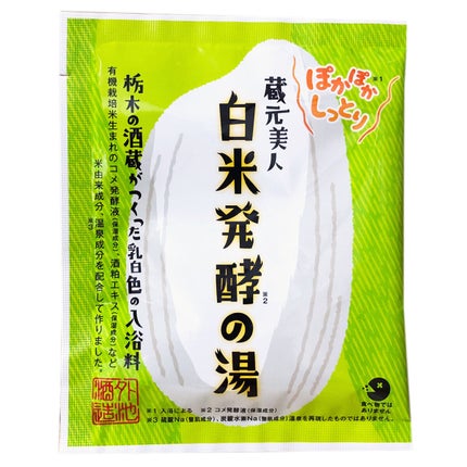 蔵元美人 白米発酵の湯