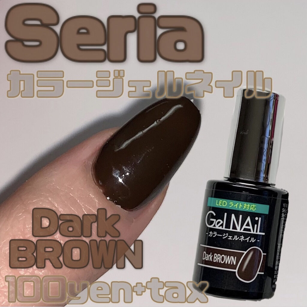 ジェルネイル（ライト対応）/セリア/ジェルネイルを使ったクチコミ（1枚目）