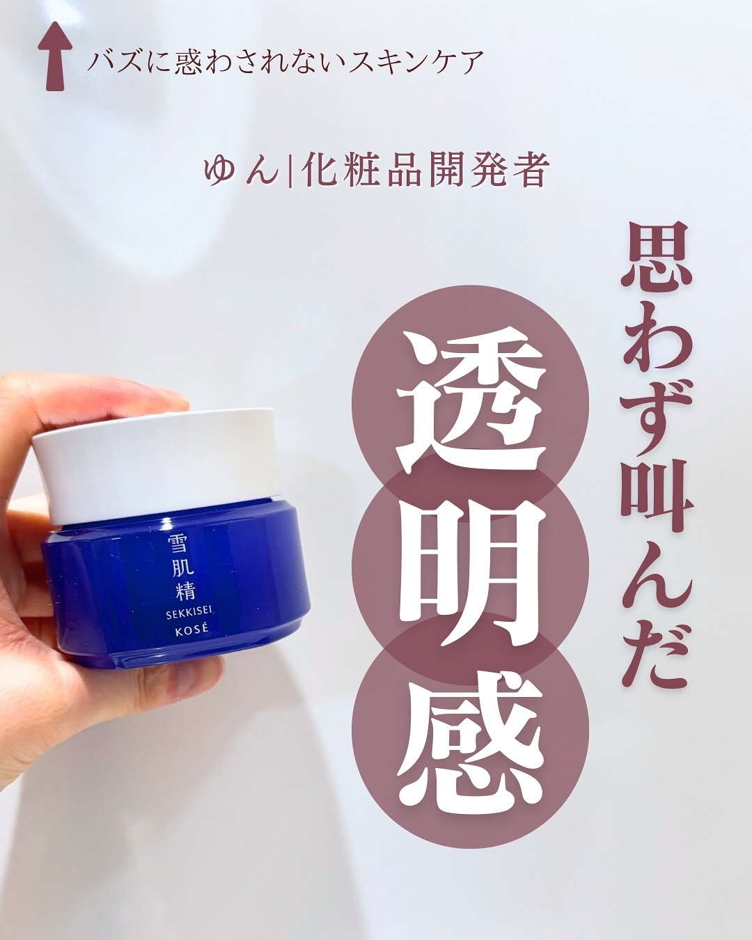 薬用雪肌精 ブライトニング クリーム/雪肌精/フェイスクリームを使ったクチコミ（1枚目）