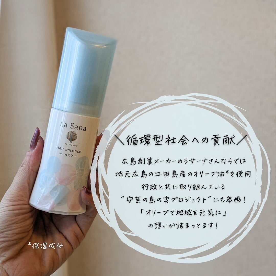 ラサーナ 海藻 ヘア エッセンス しっとり ウォータリーサボンの香り/ラサーナ/ヘアオイルを使ったクチコミ(5枚目)