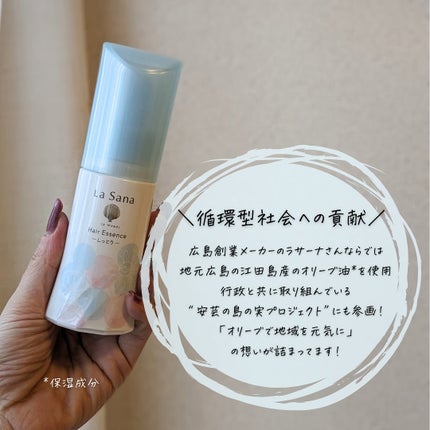 ラサーナ 海藻 ヘア エッセンス しっとり ウォータリーサボンの香り/ラサーナ/ヘアオイルを使ったクチコミ(5枚目)