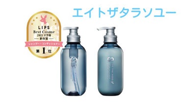 エイトザタラソ ユー CBD＆リフレッシング クレンズ 美容液シャンプー／CBD＆バランシング ダメージリペア 美容液ヘアトリートメント/エイトザタラソ/シャンプー・コンディショナーを使ったクチコミ（1枚目）