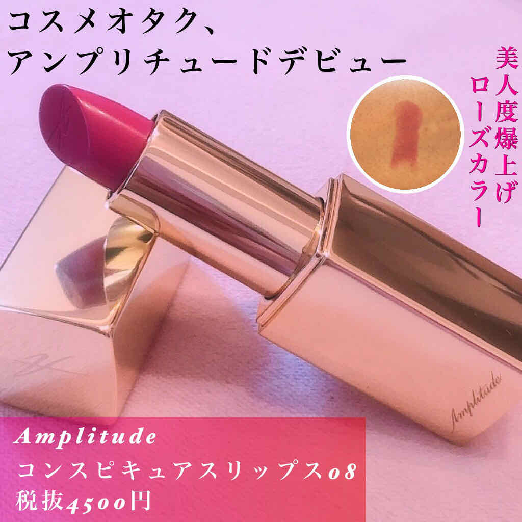コンスピキュアス リップス/Amplitude/口紅を使ったクチコミ（1枚目）