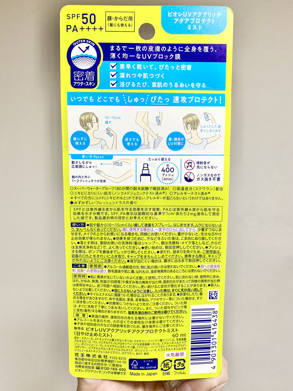 ビオレUV アクアリッチ アクアプロテクトミスト/ビオレ/日焼け止めミスト・スプレーを使ったクチコミ（2枚目）