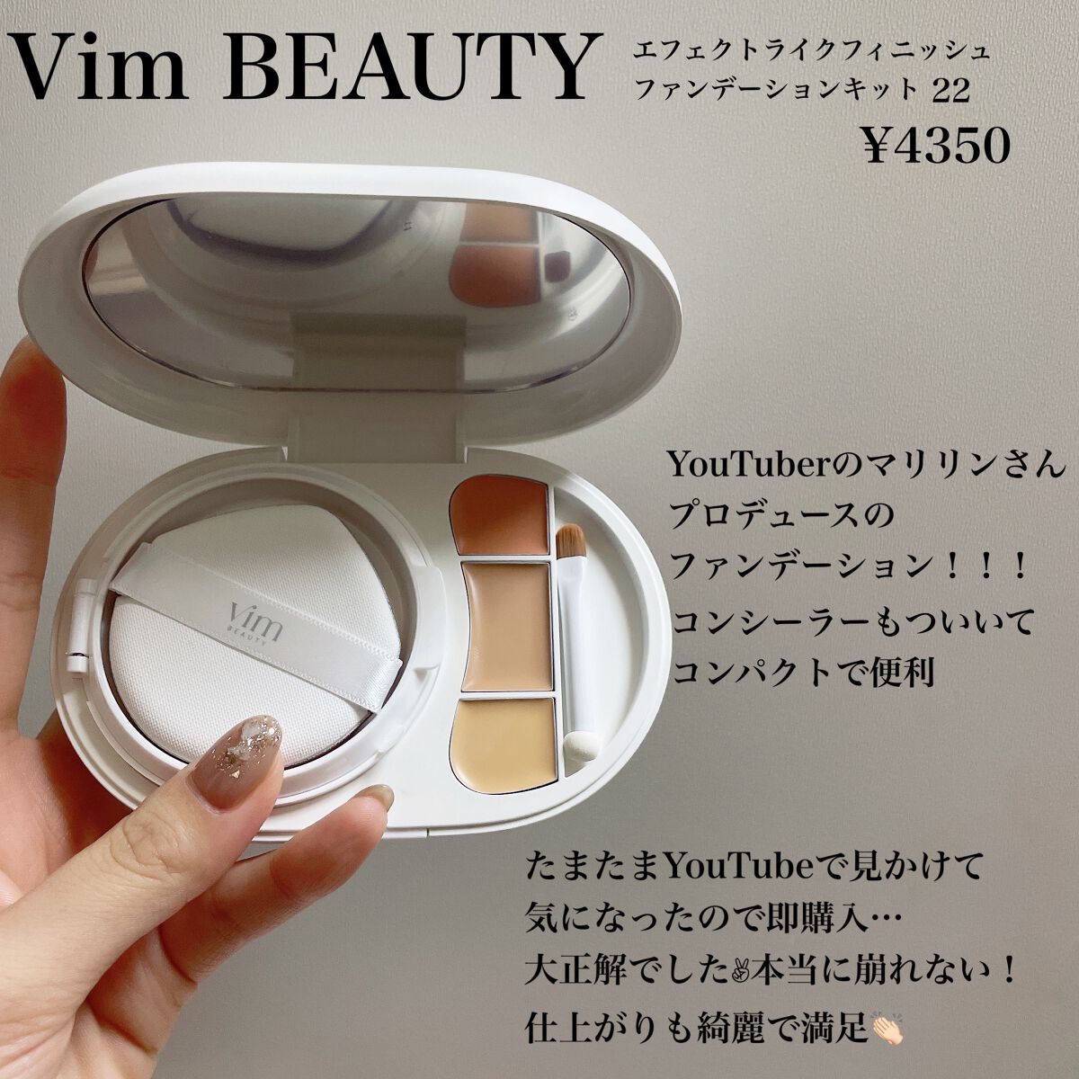 VIM beauty ファンデーションキット