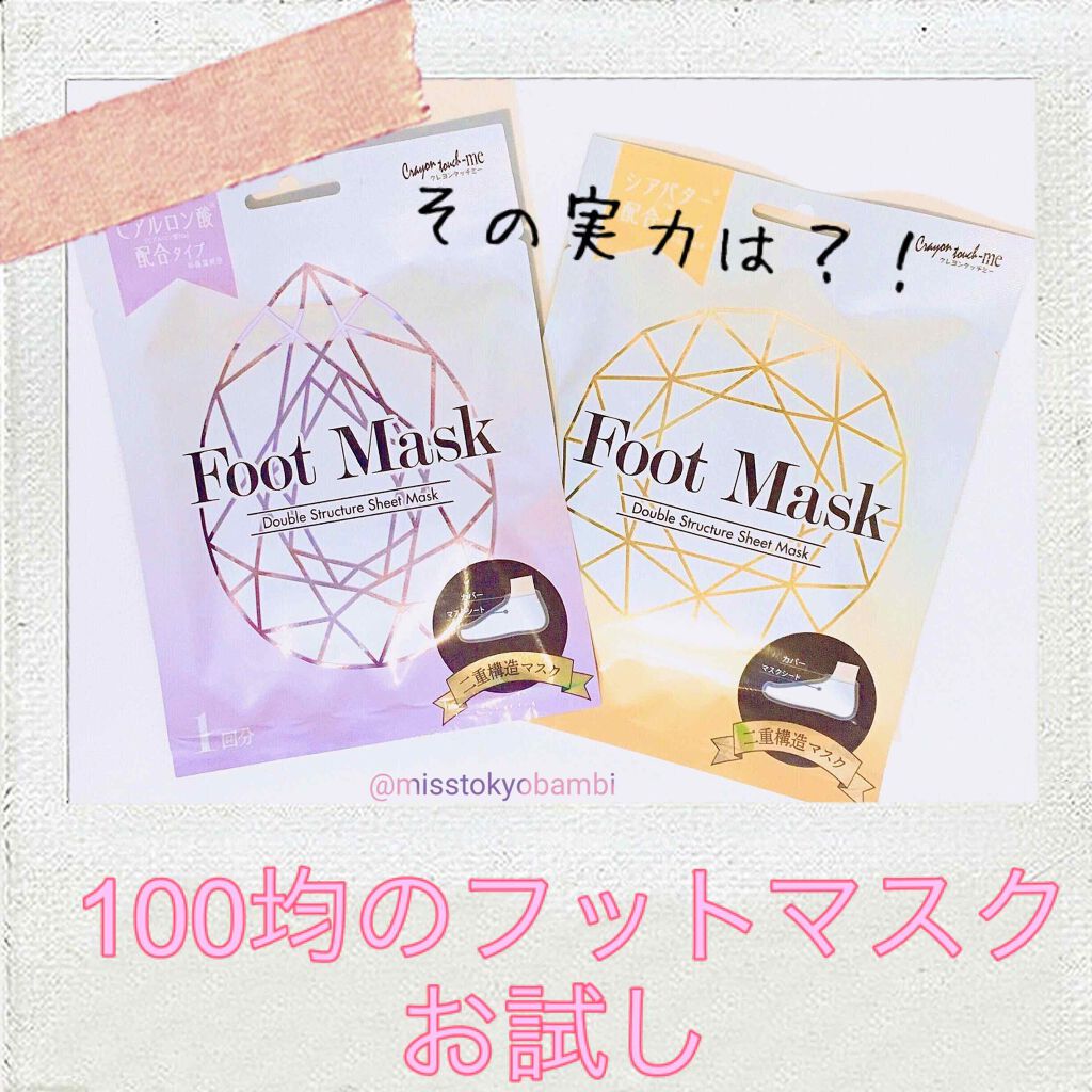 白ゆり@美容ブロガー on LIPS 「《100均のフットマスクでかかとケアをしてみたら…》#キャン..」(1枚目)