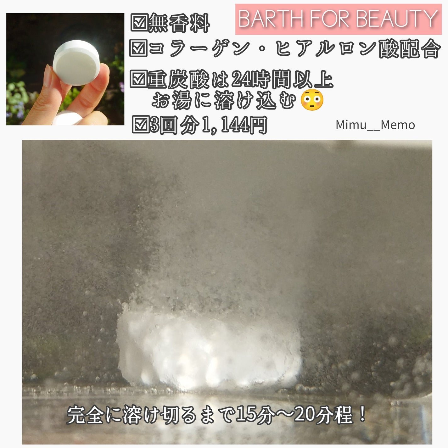 中性重炭酸入浴料BEAUTY/BARTH/炭酸系入浴剤を使ったクチコミ(2枚目)