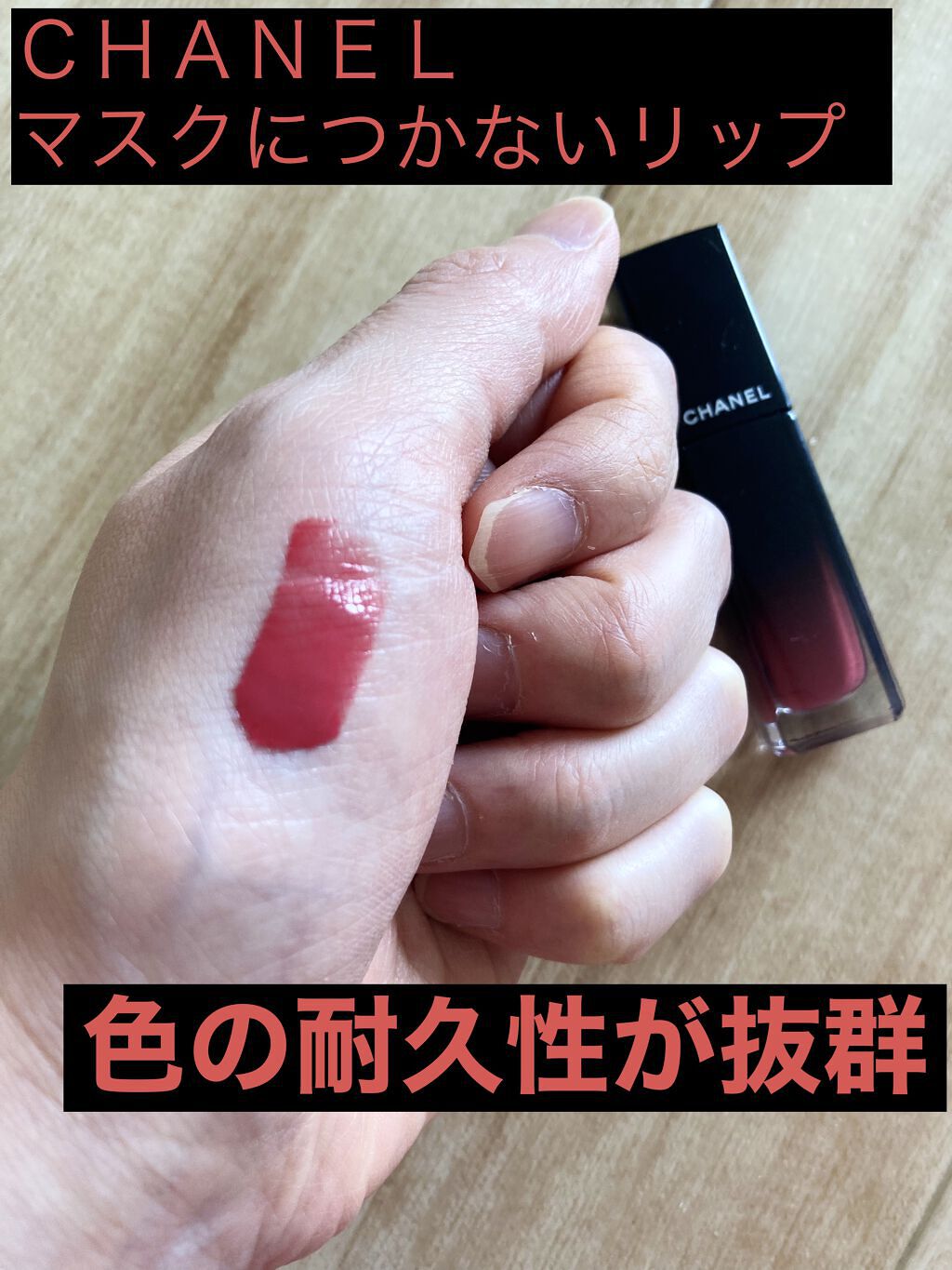 ルージュ アリュール ラック/CHANEL/口紅を使ったクチコミ（1枚目）