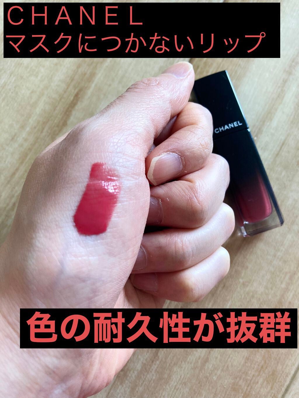 ルージュ アリュール ラック/CHANEL/口紅を使ったクチコミ(1枚目)